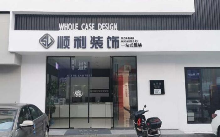 邵阳装修公司