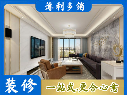 邵阳装修新房