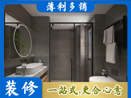 邵阳本地洗浴间装修