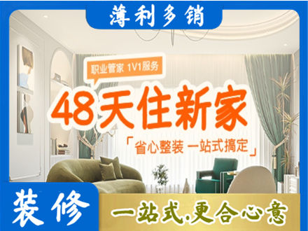 邵阳新房整装