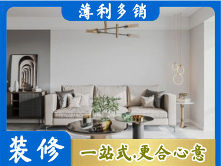 邵阳装修公司2.jpg